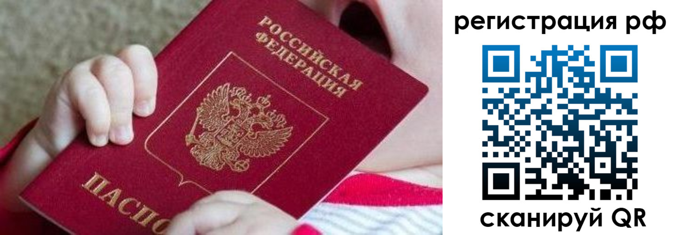 временная регистрация для школы в Ишиме