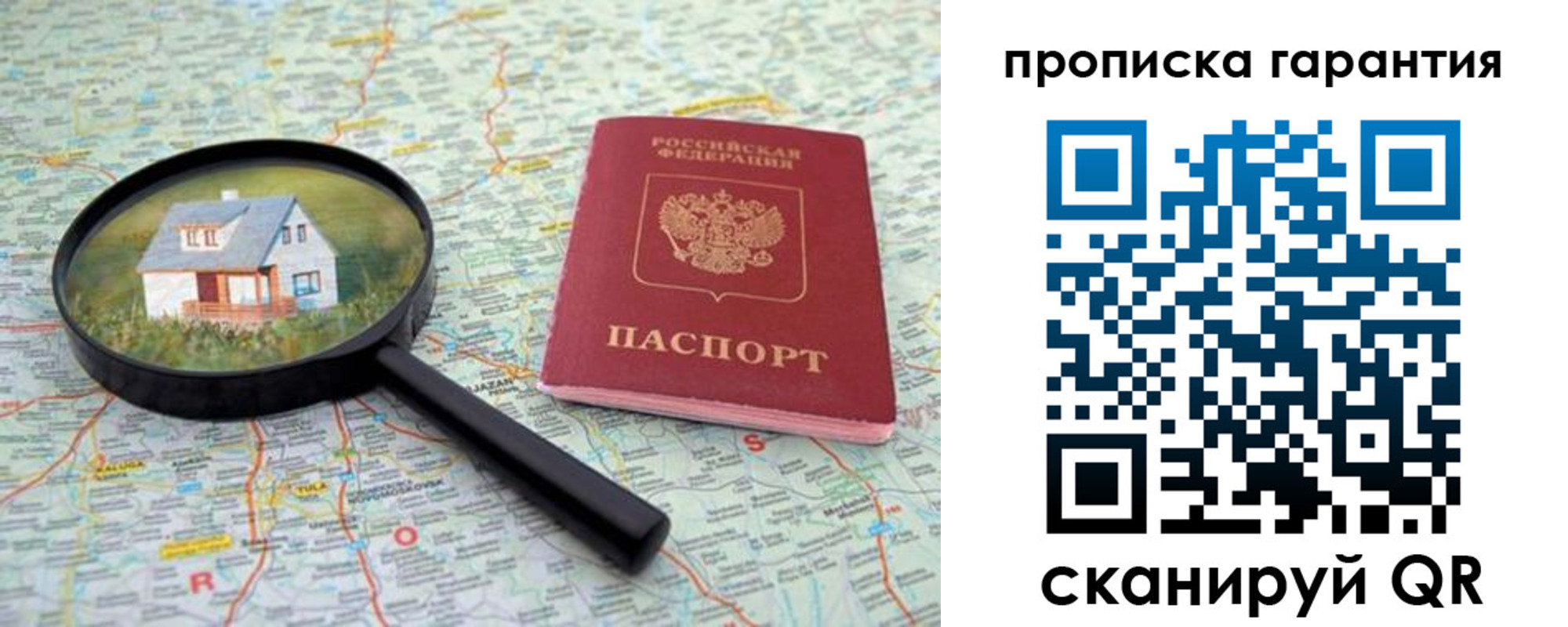 прописка 2025 в Ишиме