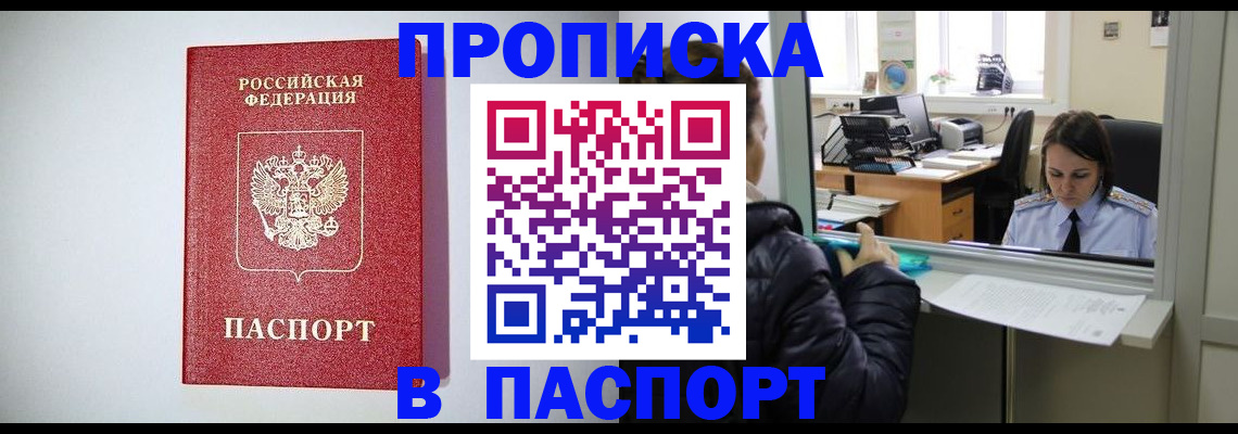 прописка от собственника в Ишиме