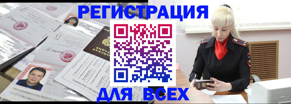 прописка штамп в Ишиме