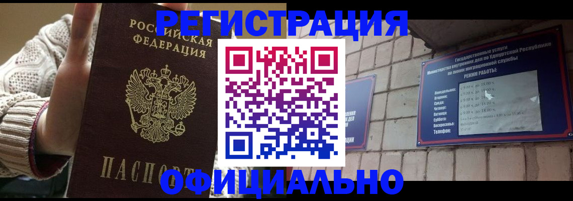 прописка гарантия в Ишиме