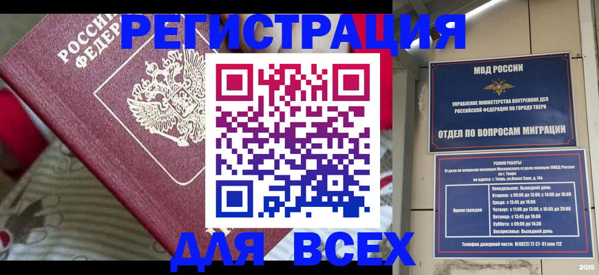 временная регистрация адрес в Ишиме
