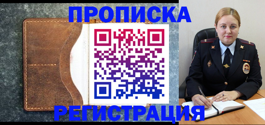 прописка для кредита в Ишиме