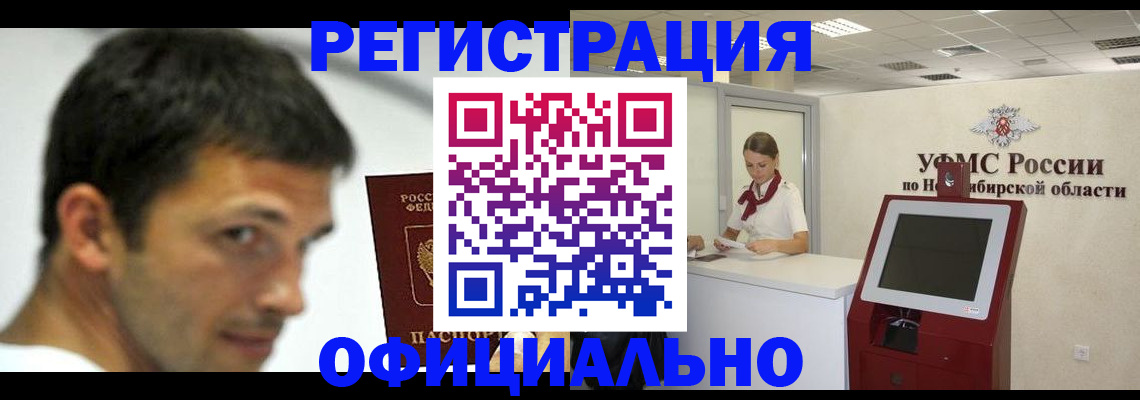 прописка для военкомата в Ишиме