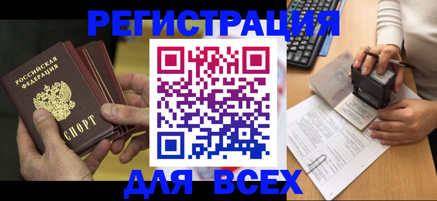 прописка паспорт в Ишиме